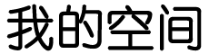 西城区娱乐网
